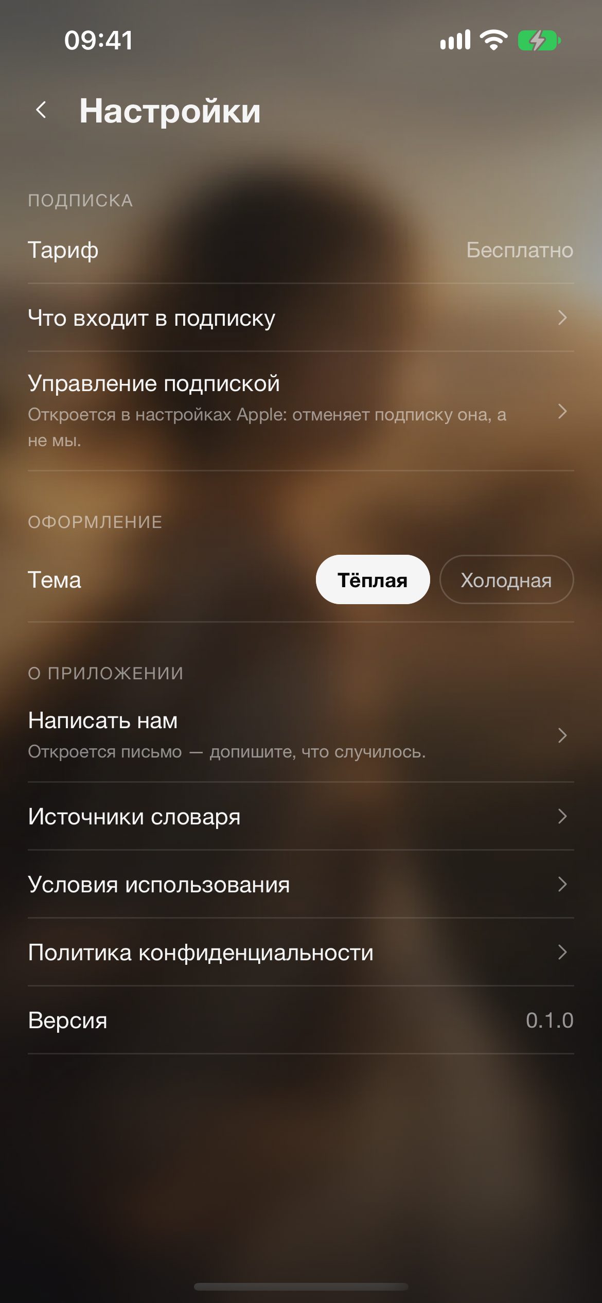 Настройки