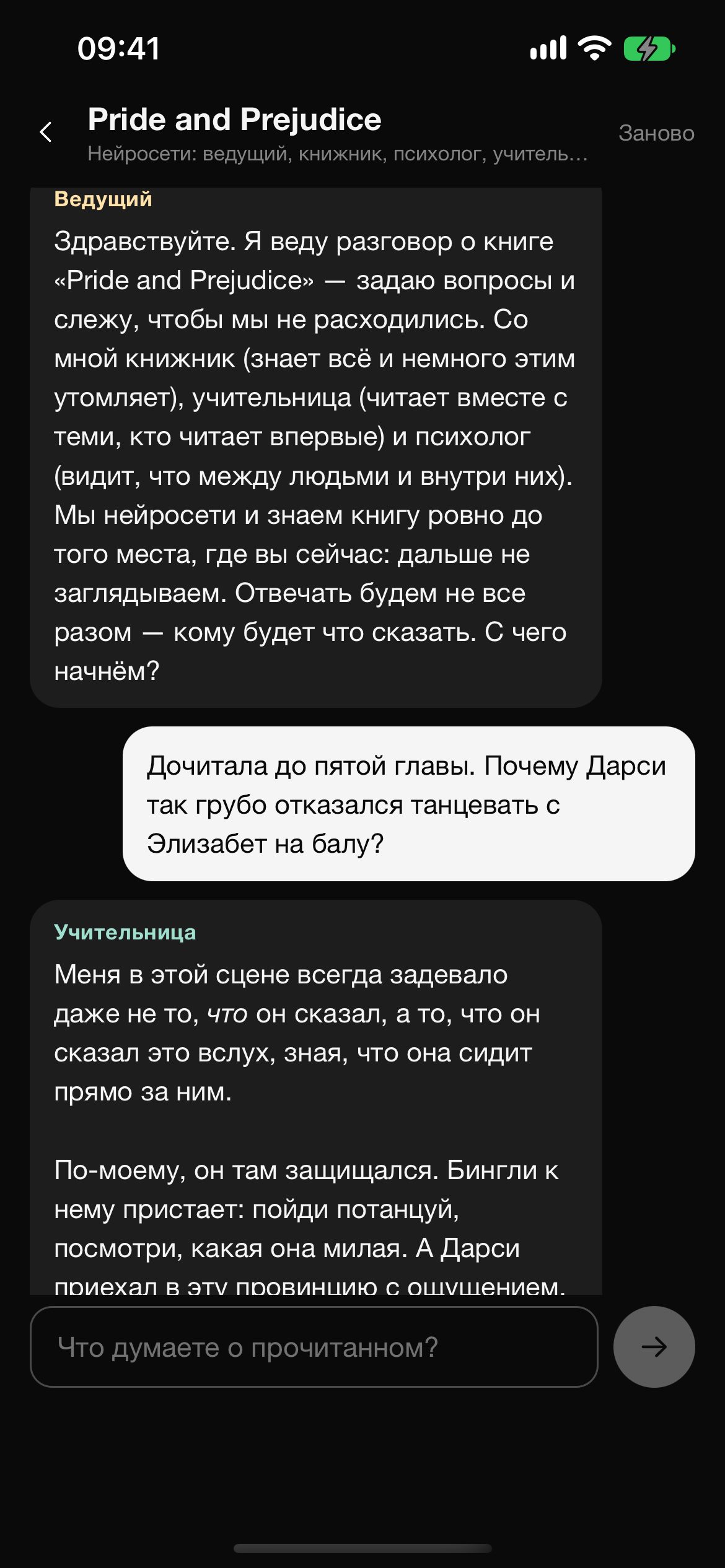 Разговор в книжном клубе