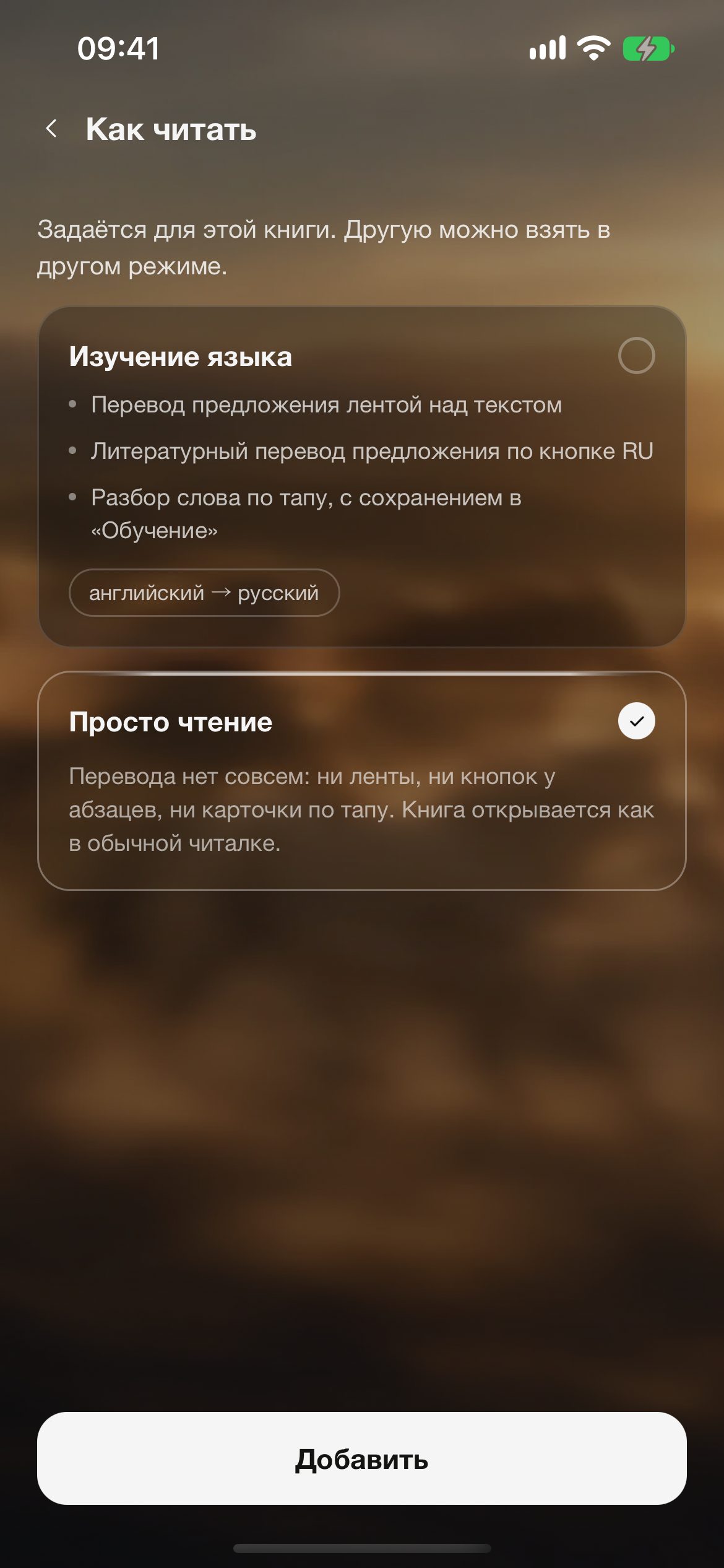 Выбор режима книги