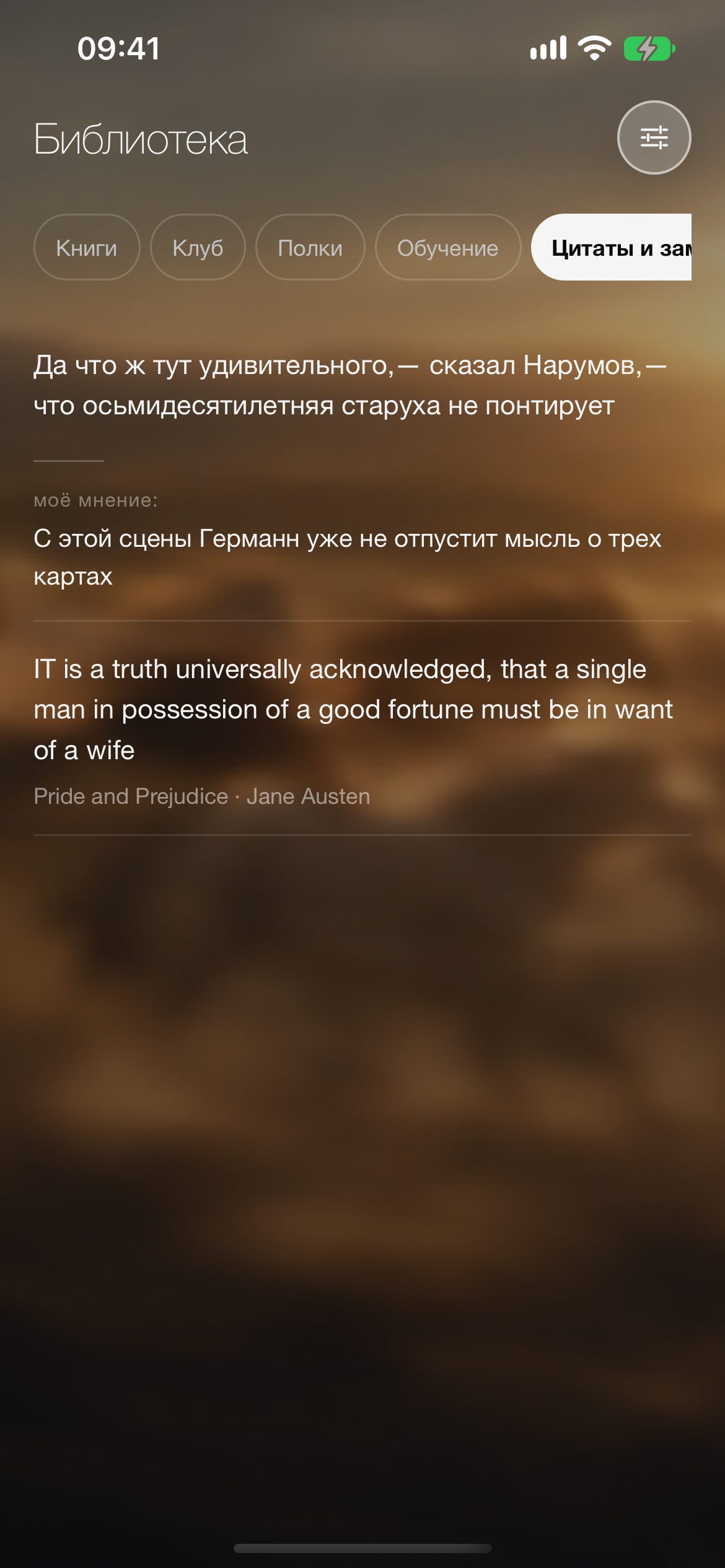 Цитаты и заметки