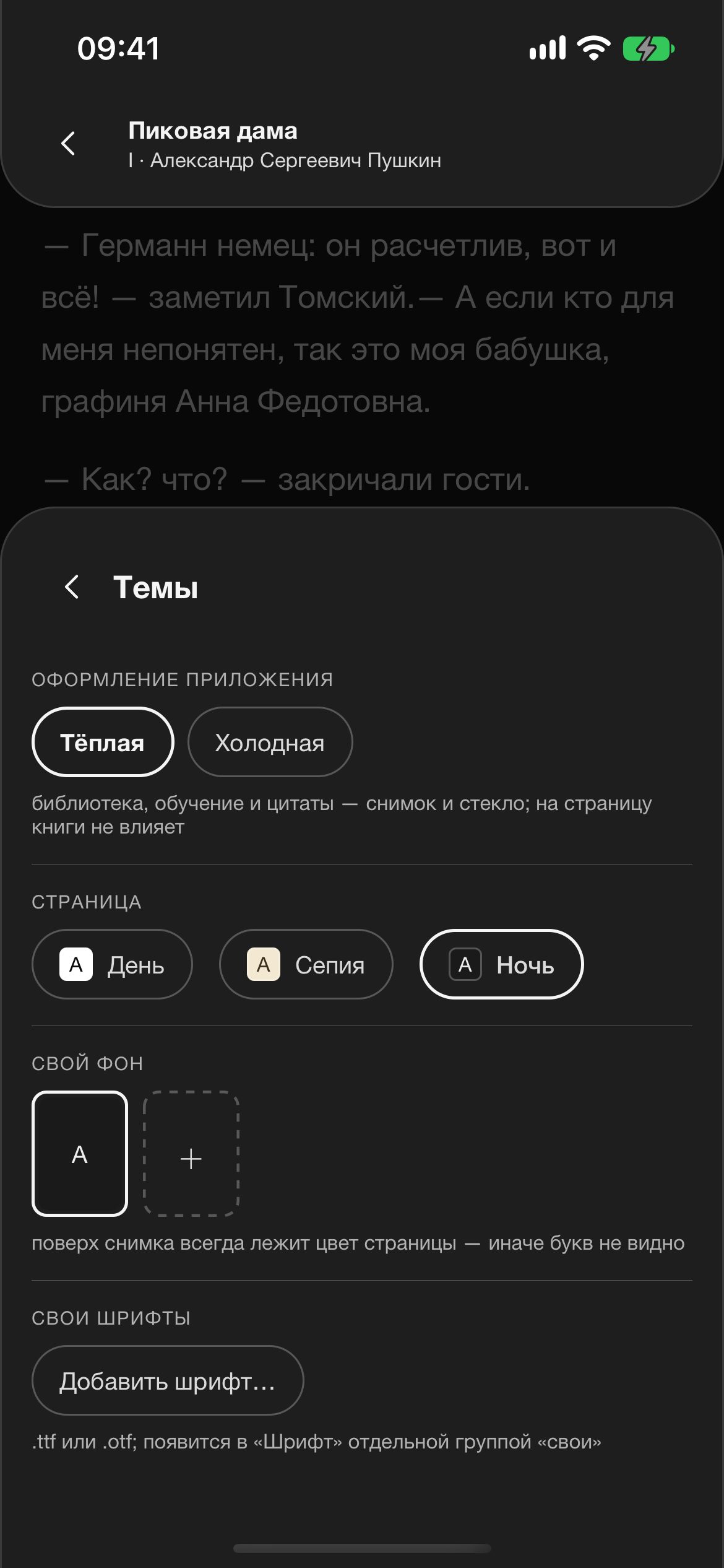 Темы